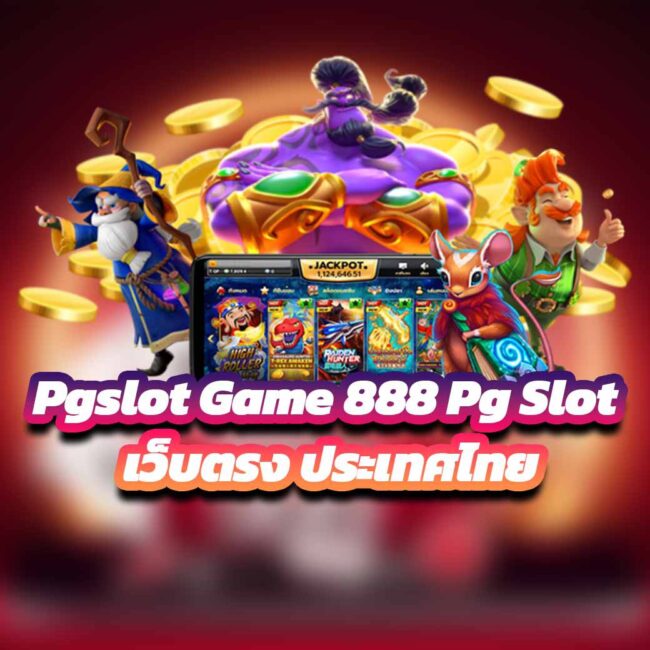 Pgslot Game 888 Pg Slot เว็บตรง ประเทศไทย