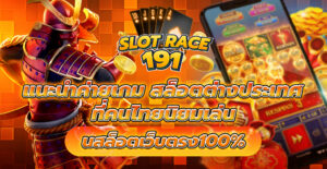 สล็อตเว็บตรง100%