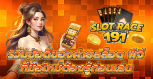 ค่ายสล็อต พีจี